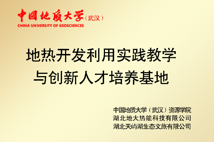 地大熱能助力天嶼湖地熱溫泉開發：被正式授牌“國家五星級溫泉”