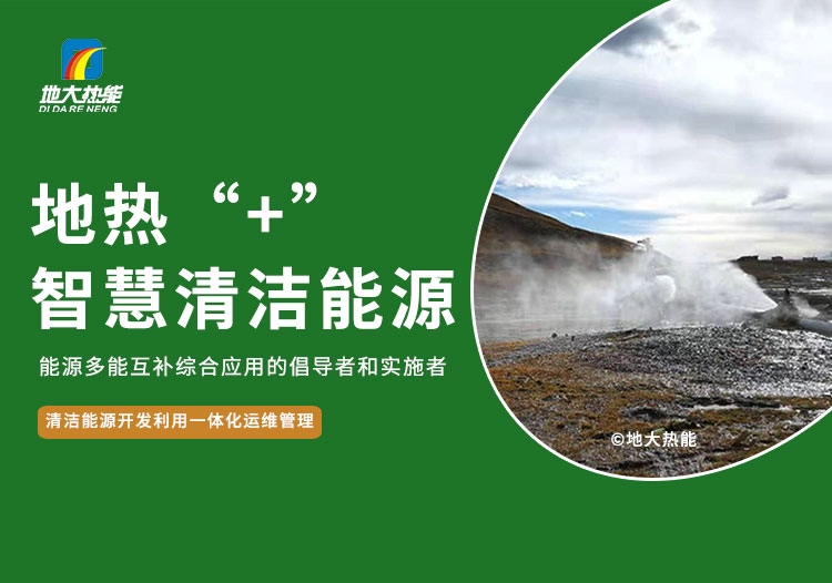 地大熱能：鋼鐵工業(yè)如何高質(zhì)量發(fā)展 離不開“地?zé)?”綜合智慧能源管理系統(tǒng)