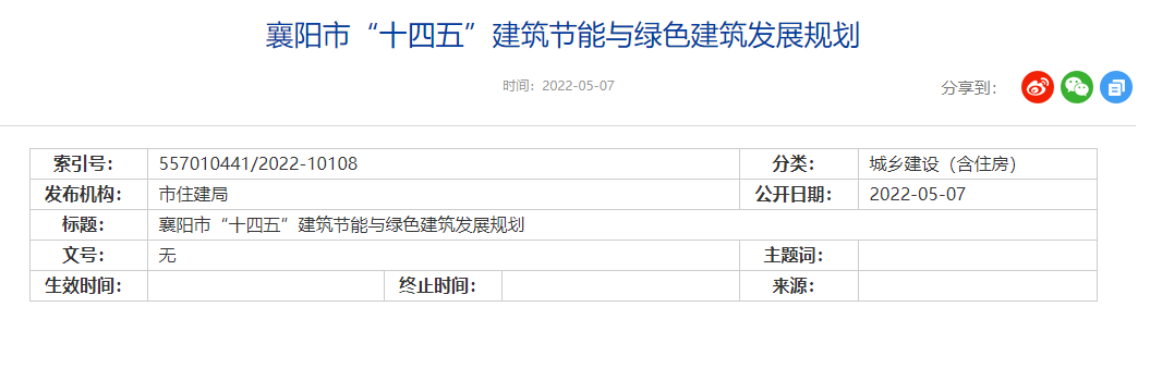 襄陽市“十四五”：深入開展地熱能建筑規?；瘧迷圏c示范工程建設