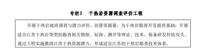 江蘇省礦產資源總體規劃：推進“地熱+”開發模式示范-地熱資源開發利用-地大熱能