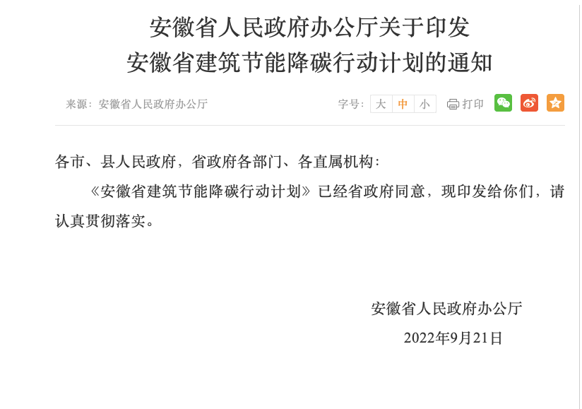 安徽省建筑節(jié)能降碳：加大地源熱泵等淺層地熱推廣力度-地大熱能