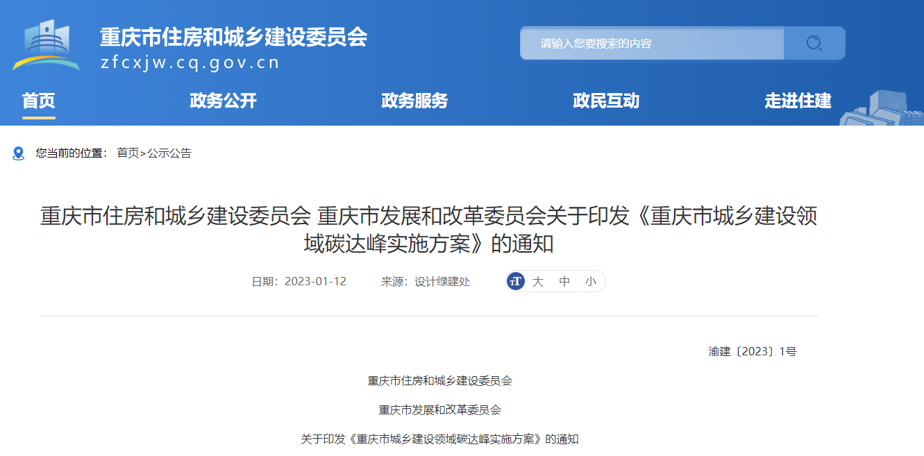 重慶市城鄉建設：因地制宜推進淺層地熱能等可再生能源規?；瘧?地大熱能