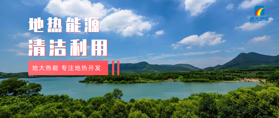 陳必昌市長專題調研地熱資源開發利用工作-東營地熱開發-地大熱能